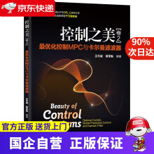 《控制之美——优化控制MPC与卡尔曼滤波器》[76M]百度网盘|pdf下载|亲测有效