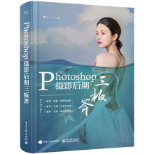 《Photoshop摄期三板斧》[95M]百度网盘|pdf下载|亲测有效