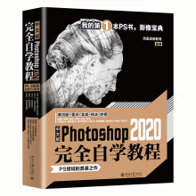 《中文版Photoshop完全自学教程》[72M]百度网盘|pdf下载|亲测有效
