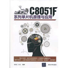 《CF系列单片机原理与应用》[69M]百度网盘|pdf下载|亲测有效