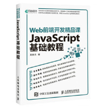 《:Web前端开发精品课JavaScript基础教程莫振》[76M]百度网盘|pdf下载|亲测有效