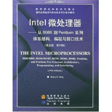 《Intel微处理器：从到Pentium系列体系结构、编程与接口技术》[86M]百度网盘|pdf下载|亲测有效