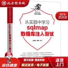 《从实践中学习sqlmap数据库注入测试朱振方,张鹏著北方城》[61M]百度网盘|pdf下载|亲测有效