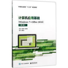 《计算机应用基础杨巨恩,韦燕菊主编》[56M]百度网盘|pdf下载|亲测有效
