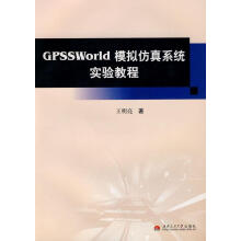 《：GPSSWorld模拟仿真系统实验教程计算机与互联网语言程序设计教材》[58M]百度网盘|pdf下载|亲测有效