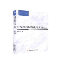 《可编程控制器应用实训国家开放》[95M]百度网盘|pdf下载|亲测有效