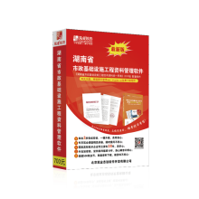 《筑业湖南省市政工程档案资料管理软件版0GK》[51M]百度网盘|pdf下载|亲测有效