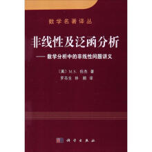《数学名著译丛非线性及泛函分析数学分析中的非线性问题讲义M.S.伯杰著,罗亮生,林鹏译》[64M]百度网盘|pdf下载|亲测有效