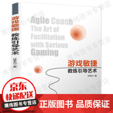 《游戏敏捷:教练引导艺术甘争光软件开发－项目管理敏捷项目管理敏捷软件开发书籍敏捷Scrum框架保证》[68M]百度网盘|pdf下载|亲测有效