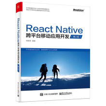 《ReactNative跨平台移动应用开发阙喜涛　编著》[84M]百度网盘|pdf下载|亲测有效