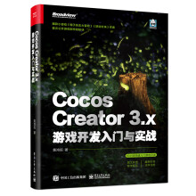 《CocosCreator3.x游戏开发入门与实战》[42M]百度网盘|pdf下载|亲测有效