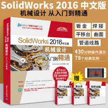 《SolidWorks中文版机械设计从入门到精通配光盘SW零基础入门自学教程书电脑绘图三维制图机械设计软件教程计算机辅助设计书籍》[99M]百度网盘|pdf下载|亲测有效