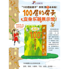 《网童书森林层的房子》[74M]百度网盘|pdf下载|亲测有效