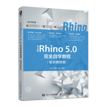《中文版Rhino5.0完全自学教程》[68M]百度网盘|pdf下载|亲测有效