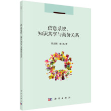 《信息系统、知识共享与商务关系计算机与互联网张志颖，康凯著科学》[89M]百度网盘|pdf下载|亲测有效