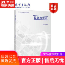 《互联网统计赵彦云高等教育》[53M]百度网盘|pdf下载|亲测有效