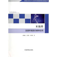 《R软件及其环境流行病学应用》[65M]百度网盘|pdf下载|亲测有效