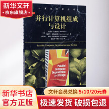 《并行计算机组成与设计华章计算机科学丛书》[96M]百度网盘|pdf下载|亲测有效