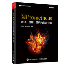 《深入浅出Prometheus：原理、应用、源码与拓展详解》[45M]百度网盘|pdf下载|亲测有效