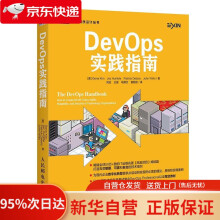 《DevOps实践指南吉恩·金等著;刘征等译》[54M]百度网盘|pdf下载|亲测有效