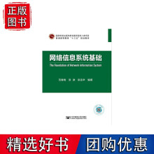 《络信息系统基础》[44M]百度网盘|pdf下载|亲测有效