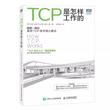 《TCP是怎样工作的网络通信网络协议tcp通信基础局域网TCP》[75M]百度网盘|pdf下载|亲测有效