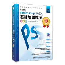 《中文版Photoshop基础培训教程》[45M]百度网盘|pdf下载|亲测有效