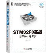 《STMF0实战》[55M]百度网盘|pdf下载|亲测有效