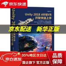 《UnityAR与VR开发快速上手吴雁涛》[86M]百度网盘|pdf下载|亲测有效