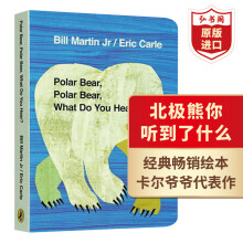 《棕熊你在看什么英文BrownBear,WhatDoYouSee卡尔韵律歌谣搭好饿的毛毛虫我是小兔弘书阁英语北极熊你听到了什么》[58M]百度网盘|pdf下载|亲测有效