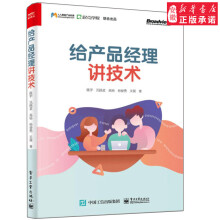 《给产品经理讲技术Web前端技术客户端技术网络技术互联网技术原理开发技术产品经理学习指导》[68M]百度网盘|pdf下载|亲测有效