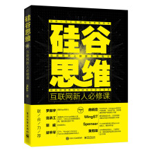 《硅谷思维》[85M]百度网盘|pdf下载|亲测有效