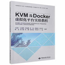 《KVM及Docker虚拟台实验教程吴湘宁中国地质有限责任公司》[77M]百度网盘|pdf下载|亲测有效