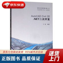 《AutoCADCivil3D.NET二次开发王磊同济》[49M]百度网盘|pdf下载|亲测有效