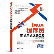 《Java程序员面试笔试通关宝典》[95M]百度网盘|pdf下载|亲测有效