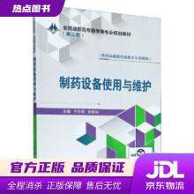 《制药设备使用与维护于天明,朱国民编中国医药科技》[75M]百度网盘|pdf下载|亲测有效
