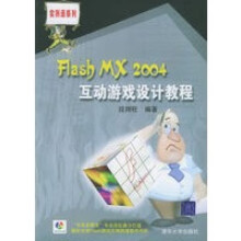 《FlashMX互动游戏设计教程——实例通系列》[94M]百度网盘|pdf下载|亲测有效