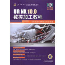《:UGNX0数控加工教程机械工业北京兆迪科技有限公司著》[65M]百度网盘|pdf下载|亲测有效