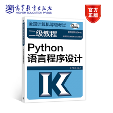《预售年全国计算机等级考试二级教程Python语言程序设计教育部考试中心高等教育》[69M]百度网盘|pdf下载|亲测有效