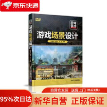 《游戏场景设计李瑞森,杨建军,尤丹》[81M]百度网盘|pdf下载|亲测有效