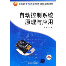 《全新自动控制系统原理与应用-赠送电子课件李琳有》[80M]百度网盘|pdf下载|亲测有效