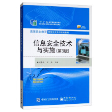 《信息安全技术与实施》[66M]百度网盘|pdf下载|亲测有效