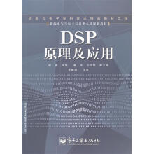 《DSP原理及应用邹彦主编》[87M]百度网盘|pdf下载|亲测有效