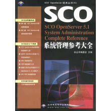 《SCO系统管理你参考大全》[68M]百度网盘|pdf下载|亲测有效