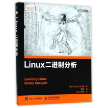 《Linux二进制分析信息安全逆向工程技术指南剖析LinuxELF工作机制二进制黑客攻防教程》[73M]百度网盘|pdf下载|亲测有效