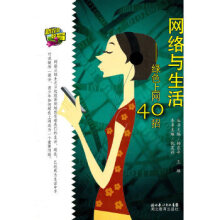 《网络与生活—绿色网络招》[77M]百度网盘|pdf下载|亲测有效