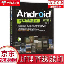 《Android开发讲义李宁中国水利水电》[97M]百度网盘|pdf下载|亲测有效