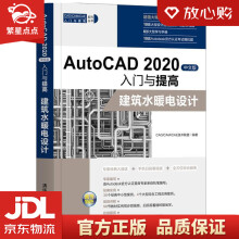 《AutoCAD中文版入门与提高——建筑水暖电设计（CADCAM》[41M]百度网盘|pdf下载|亲测有效