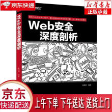 《Web安全深度剖析张炳帅　编著》[41M]百度网盘|pdf下载|亲测有效
