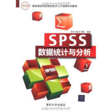 《SPSS数据统计与分析IT&AT实用型信息技术人才培养系列教材》[82M]百度网盘|pdf下载|亲测有效